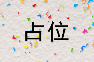 黎明救援（三端）